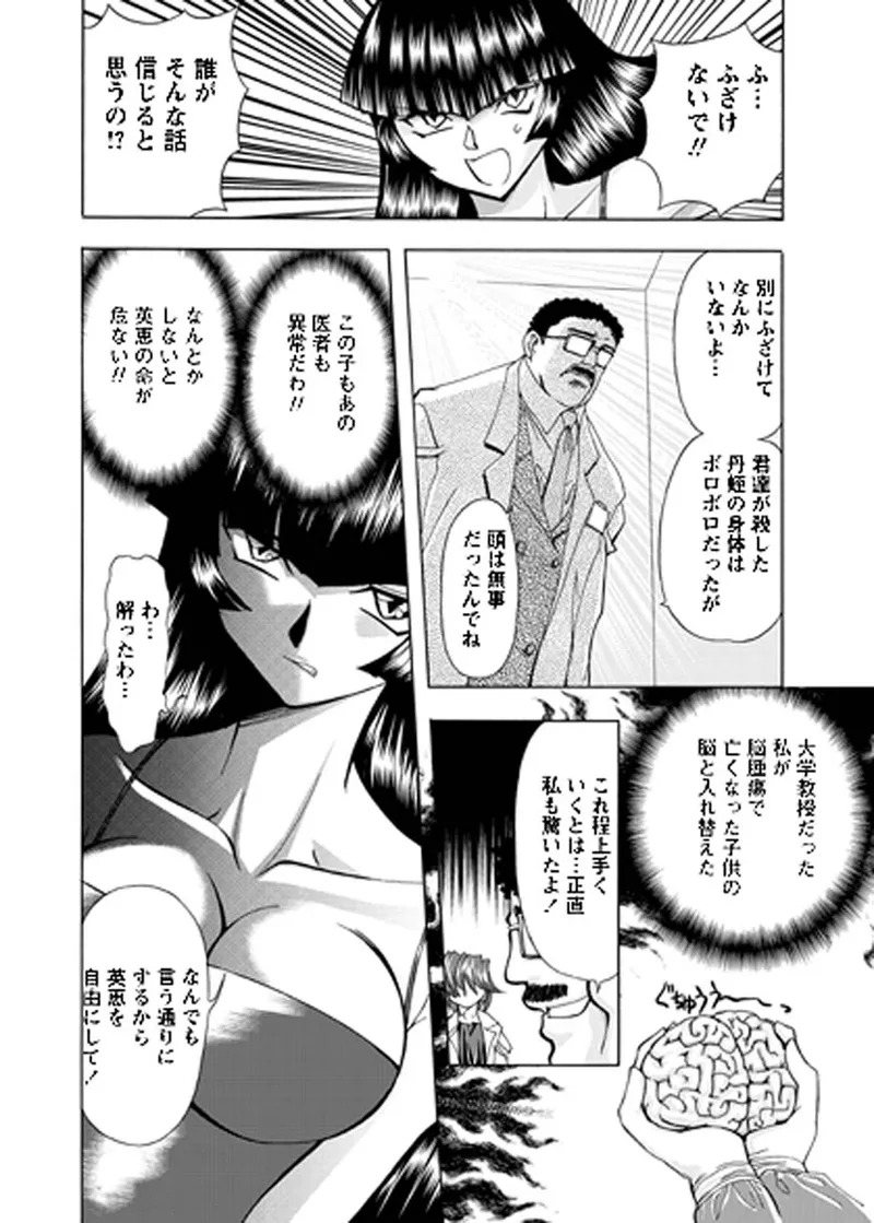 [MARO] Fukushuu Gaki Superior Edition [Digital] - Page 37