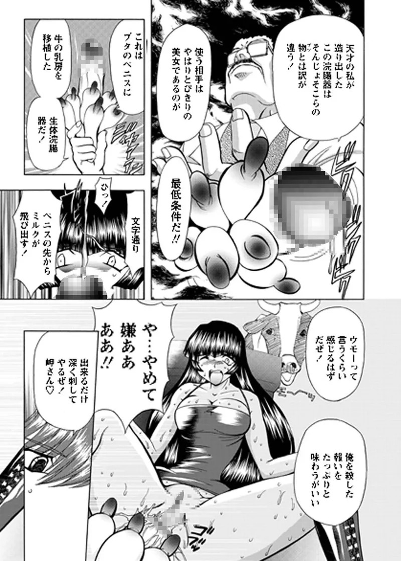 [MARO] Fukushuu Gaki Superior Edition [Digital] - Page 40