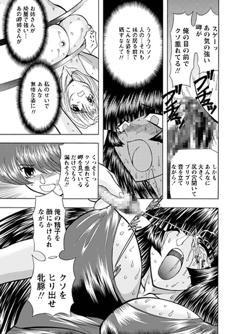 [MARO] Fukushuu Gaki Superior Edition [Digital] - Page 44