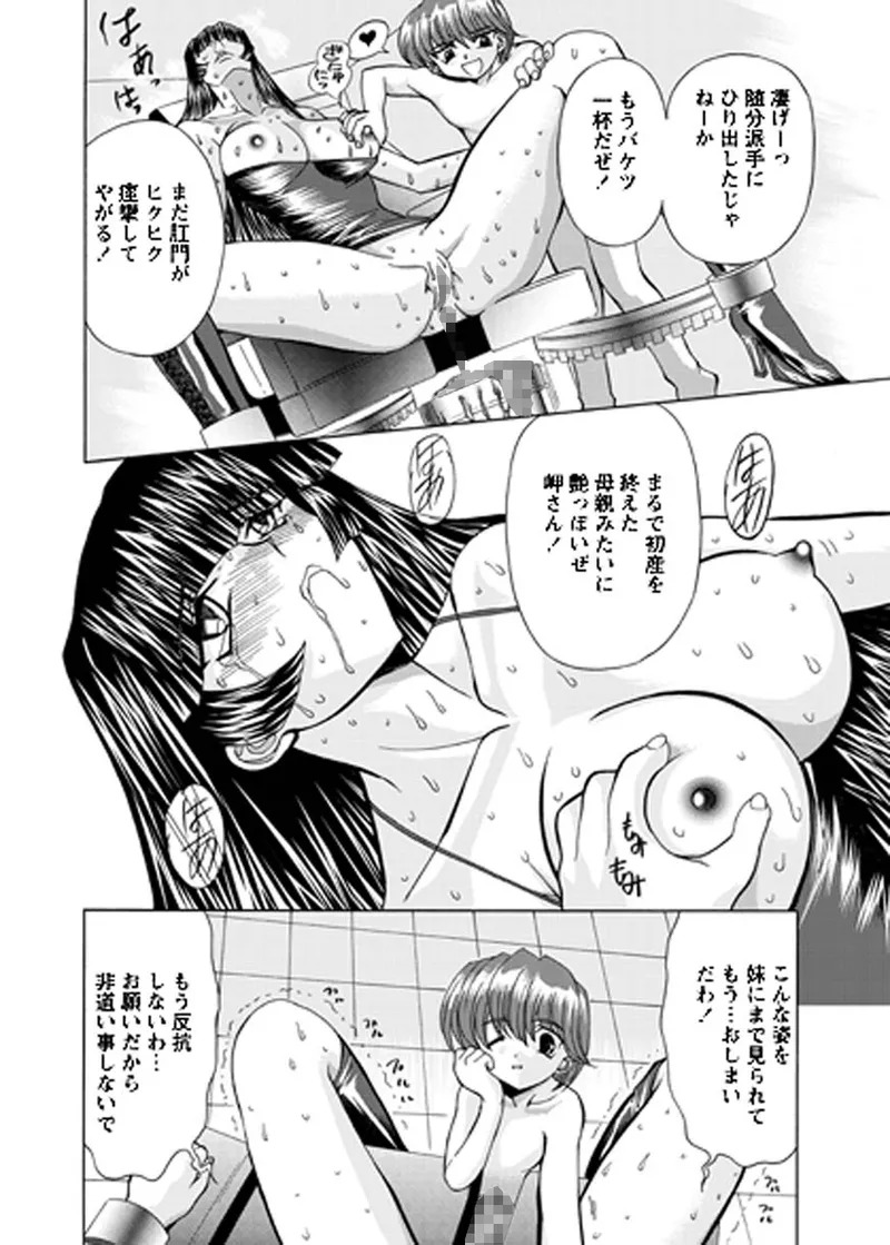 [MARO] Fukushuu Gaki Superior Edition [Digital] - Page 45