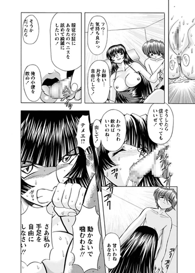 [MARO] Fukushuu Gaki Superior Edition [Digital] - Page 49