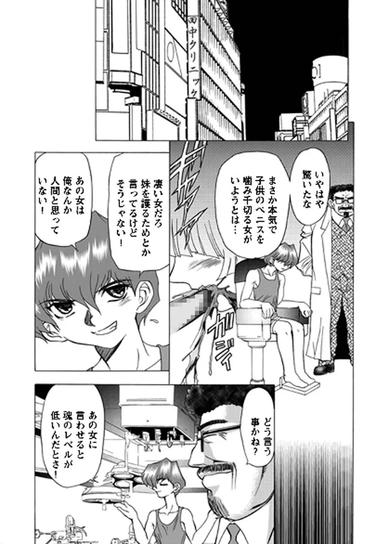 [MARO] Fukushuu Gaki Superior Edition [Digital] - Page 51