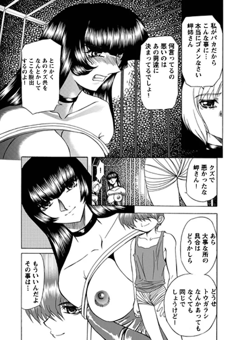 [MARO] Fukushuu Gaki Superior Edition [Digital] - Page 53