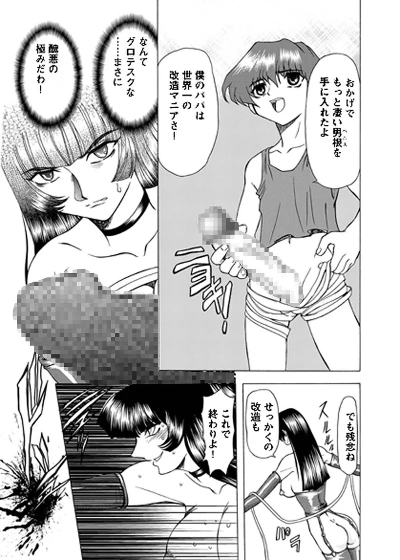 [MARO] Fukushuu Gaki Superior Edition [Digital] - Page 54