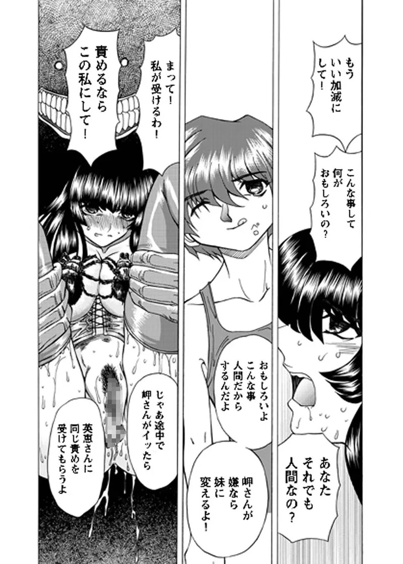 [MARO] Fukushuu Gaki Superior Edition [Digital] - Page 59