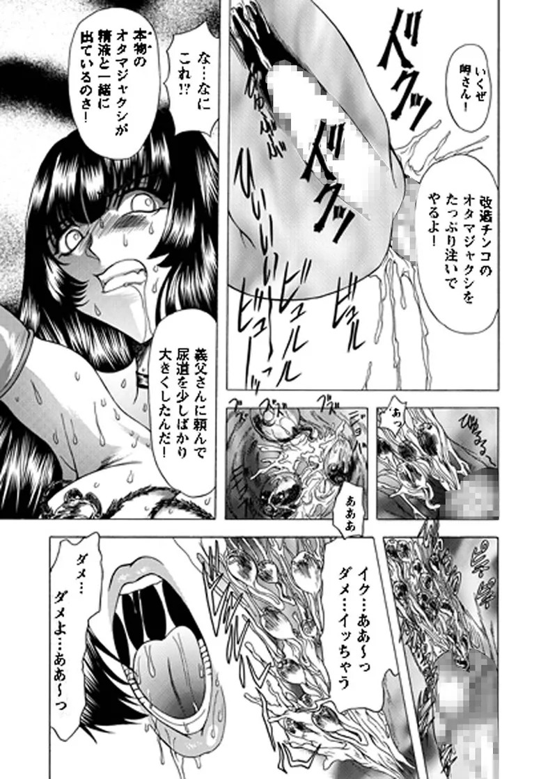 [MARO] Fukushuu Gaki Superior Edition [Digital] - Page 62
