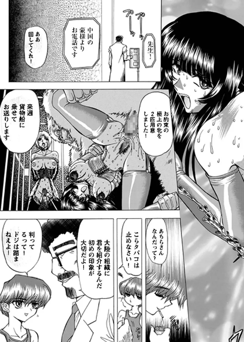 [MARO] Fukushuu Gaki Superior Edition [Digital] - Page 68