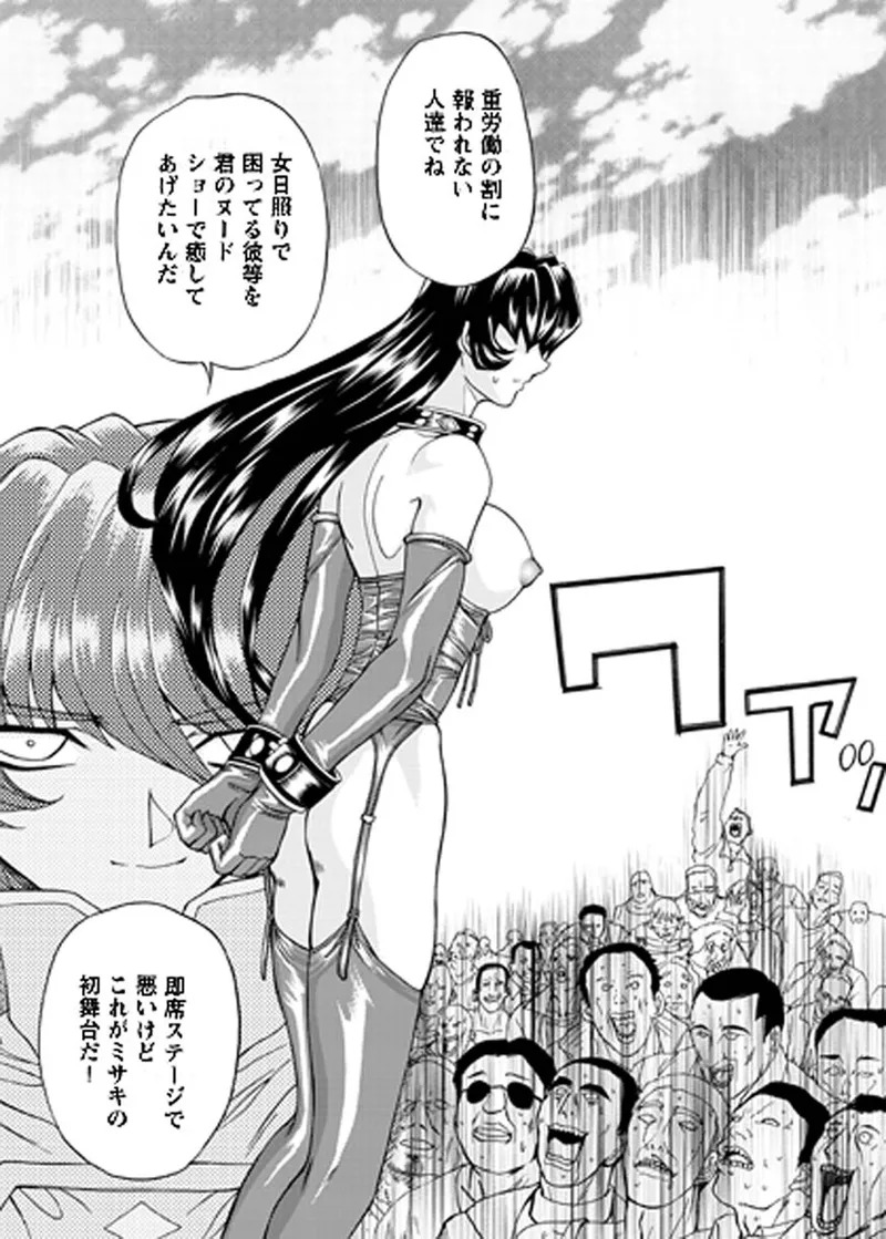 [MARO] Fukushuu Gaki Superior Edition [Digital] - Page 76