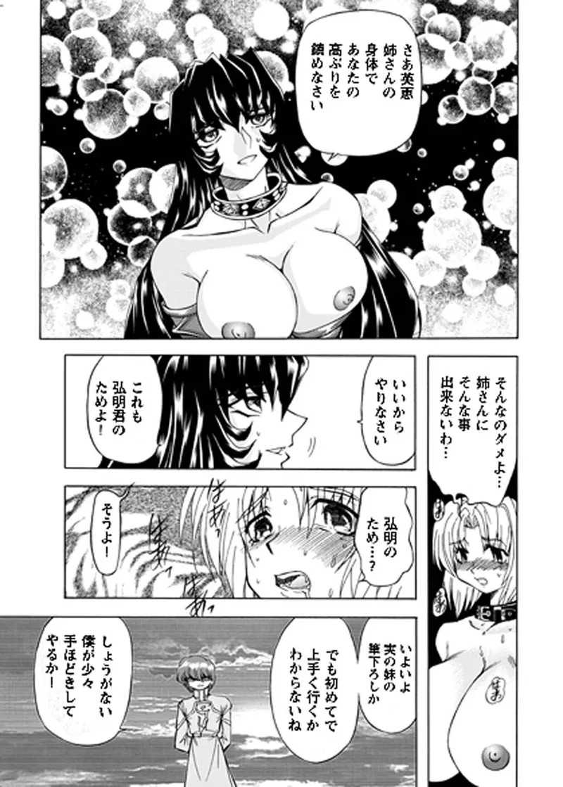 [MARO] Fukushuu Gaki Superior Edition [Digital] - Page 88