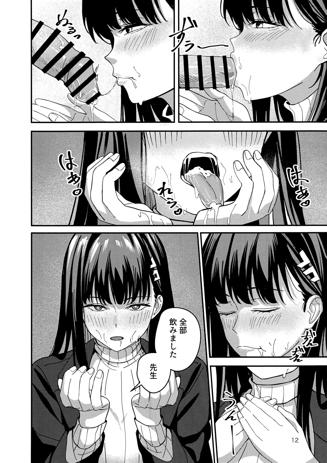 (C106) [ペンギン喫茶] 秘密基地のヒミツ (ブルーアーカイブ) - Page 11