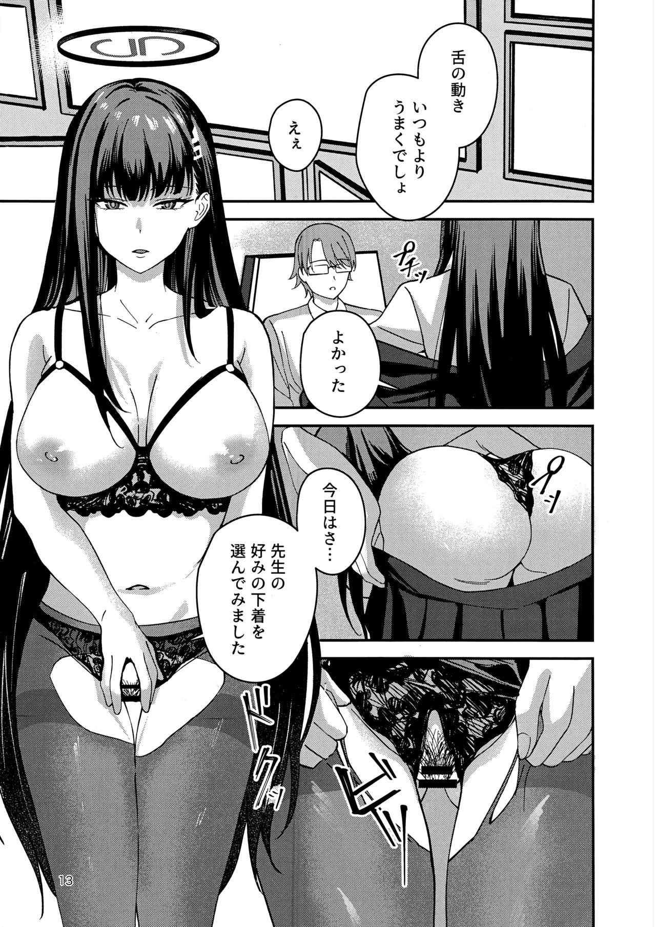 (C106) [ペンギン喫茶] 秘密基地のヒミツ (ブルーアーカイブ) - Page 12