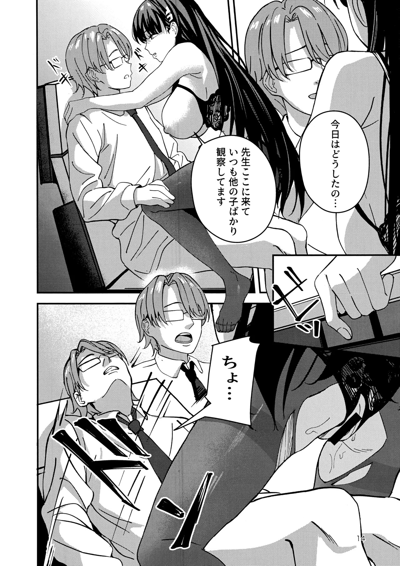 (C106) [ペンギン喫茶] 秘密基地のヒミツ (ブルーアーカイブ) - Page 13