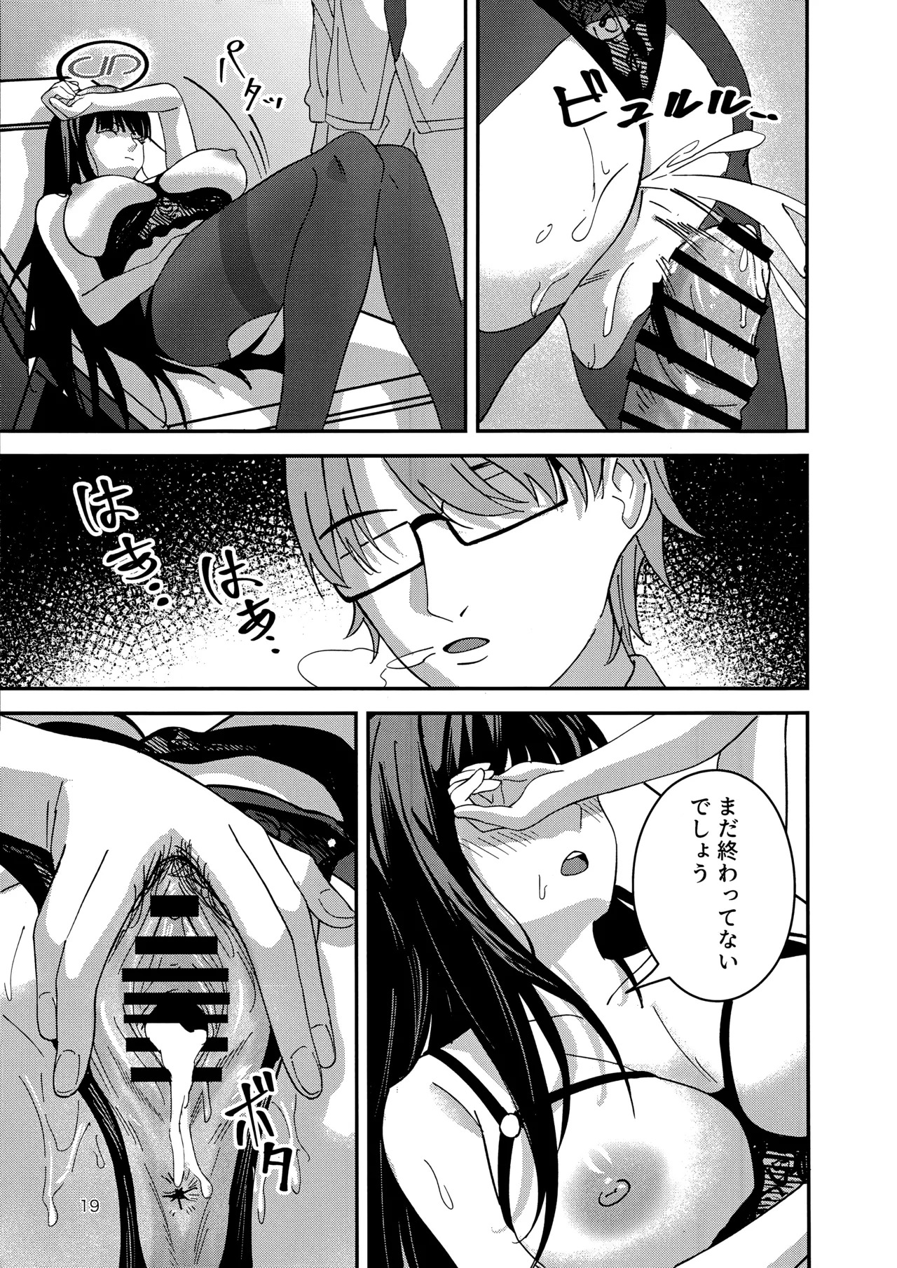 (C106) [ペンギン喫茶] 秘密基地のヒミツ (ブルーアーカイブ) - Page 18