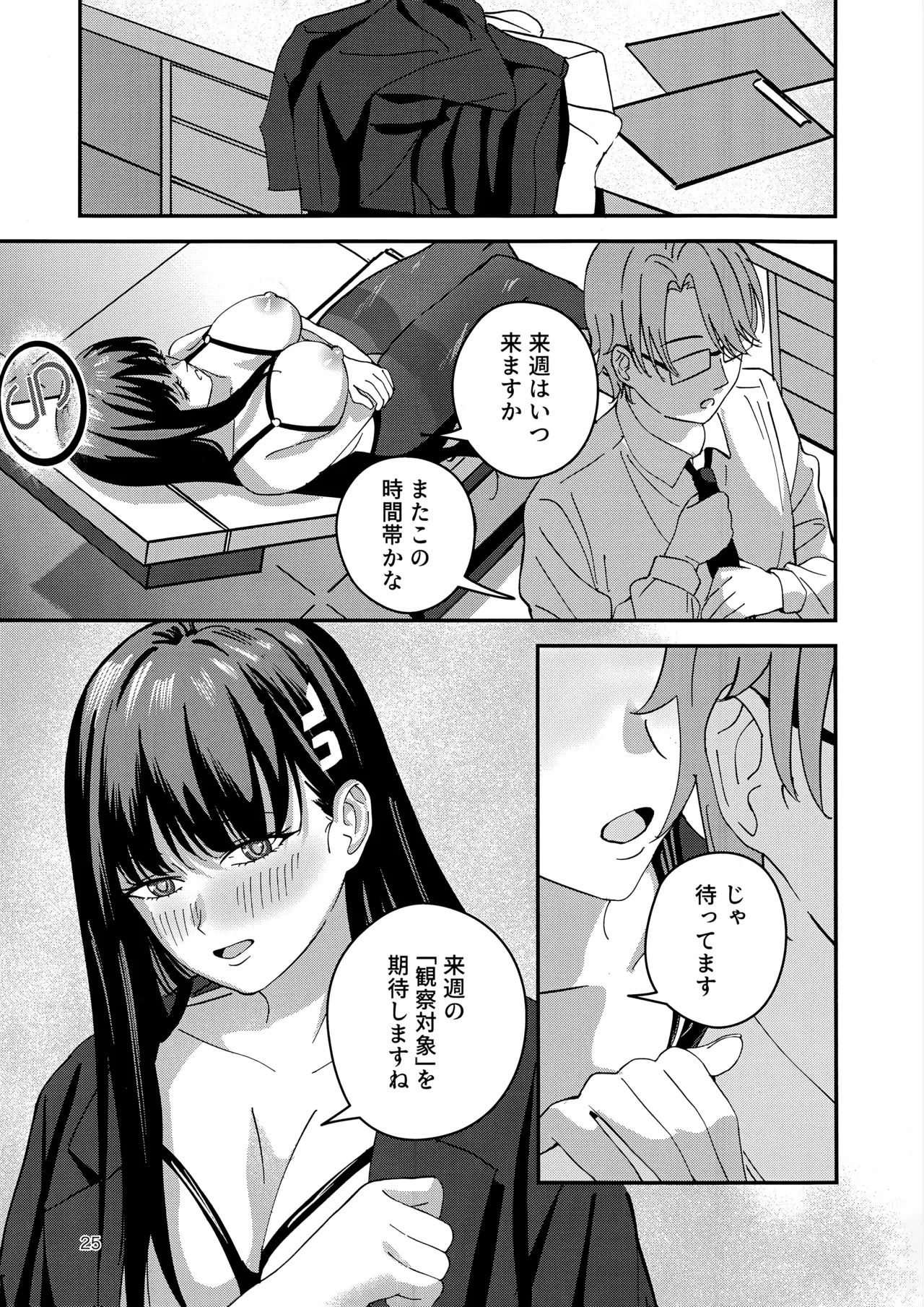 (C106) [ペンギン喫茶] 秘密基地のヒミツ (ブルーアーカイブ) - Page 24