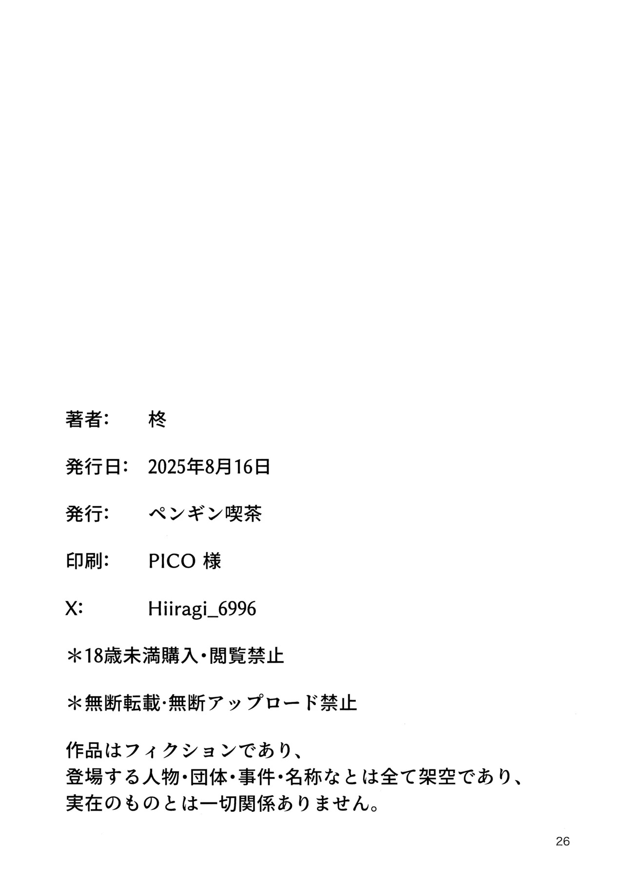(C106) [ペンギン喫茶] 秘密基地のヒミツ (ブルーアーカイブ) - Page 25