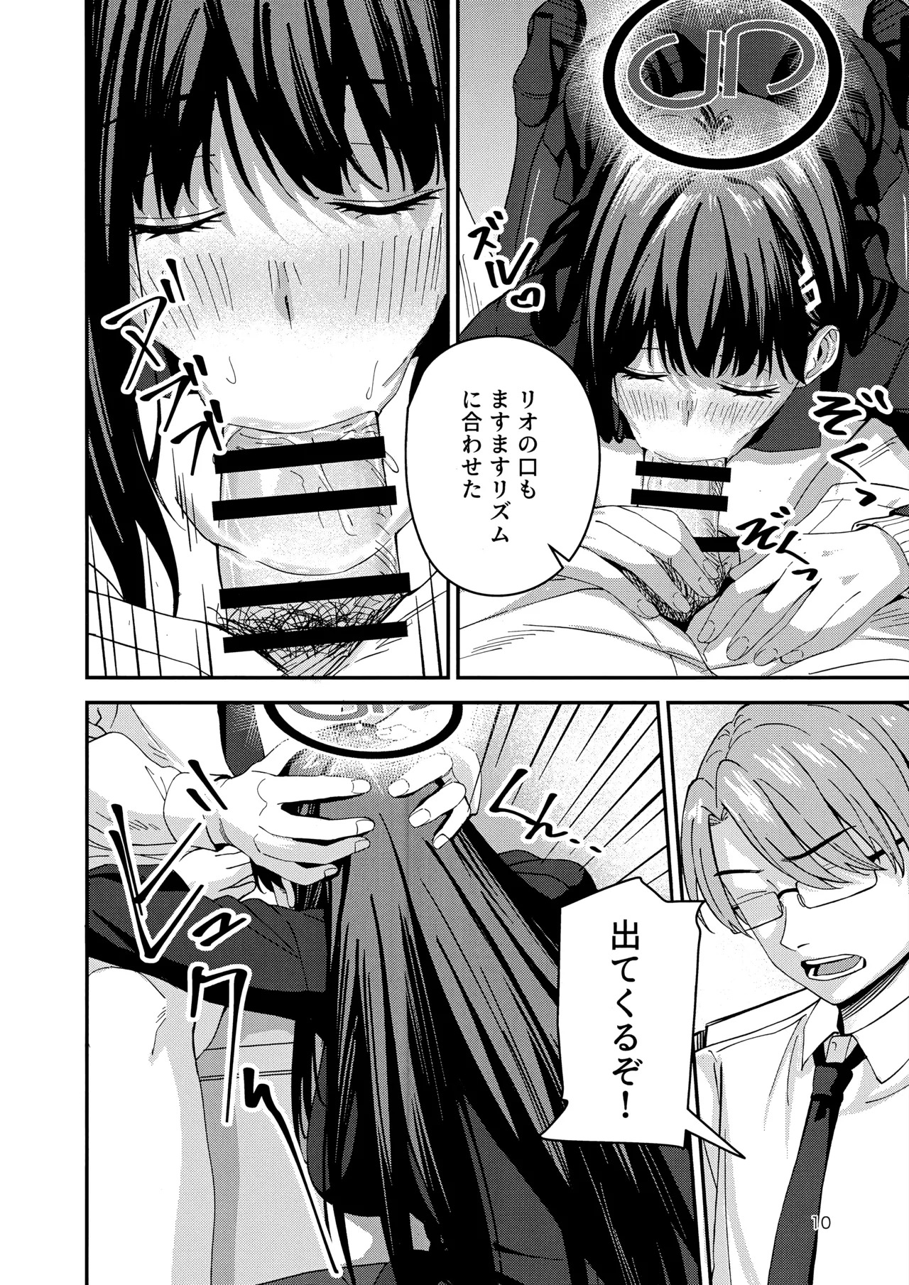 (C106) [ペンギン喫茶] 秘密基地のヒミツ (ブルーアーカイブ) - Page 9