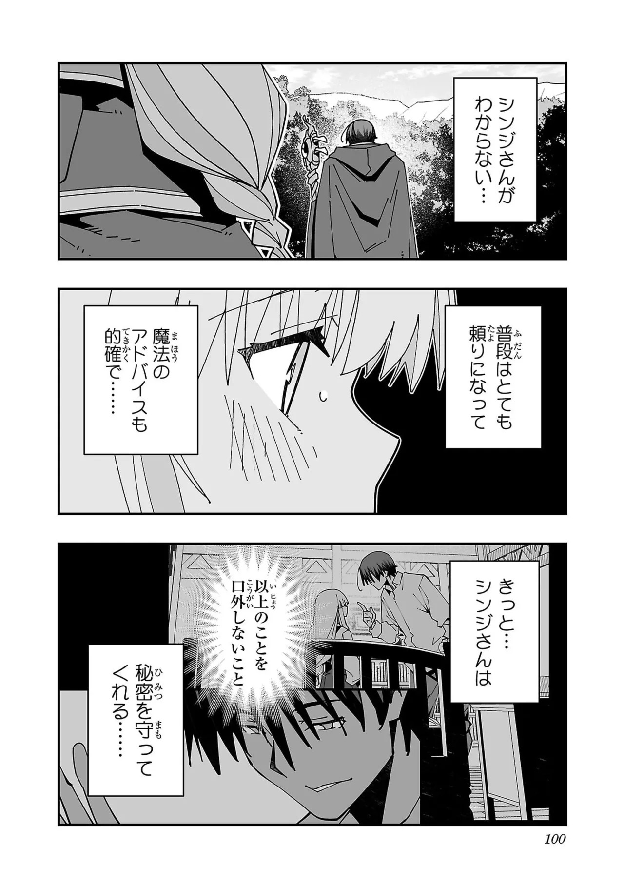 [Itosugi Masahiro × Majikari × Makuwauni] Netori Mahoutsukai no Bouken Volume 6 - Page 102