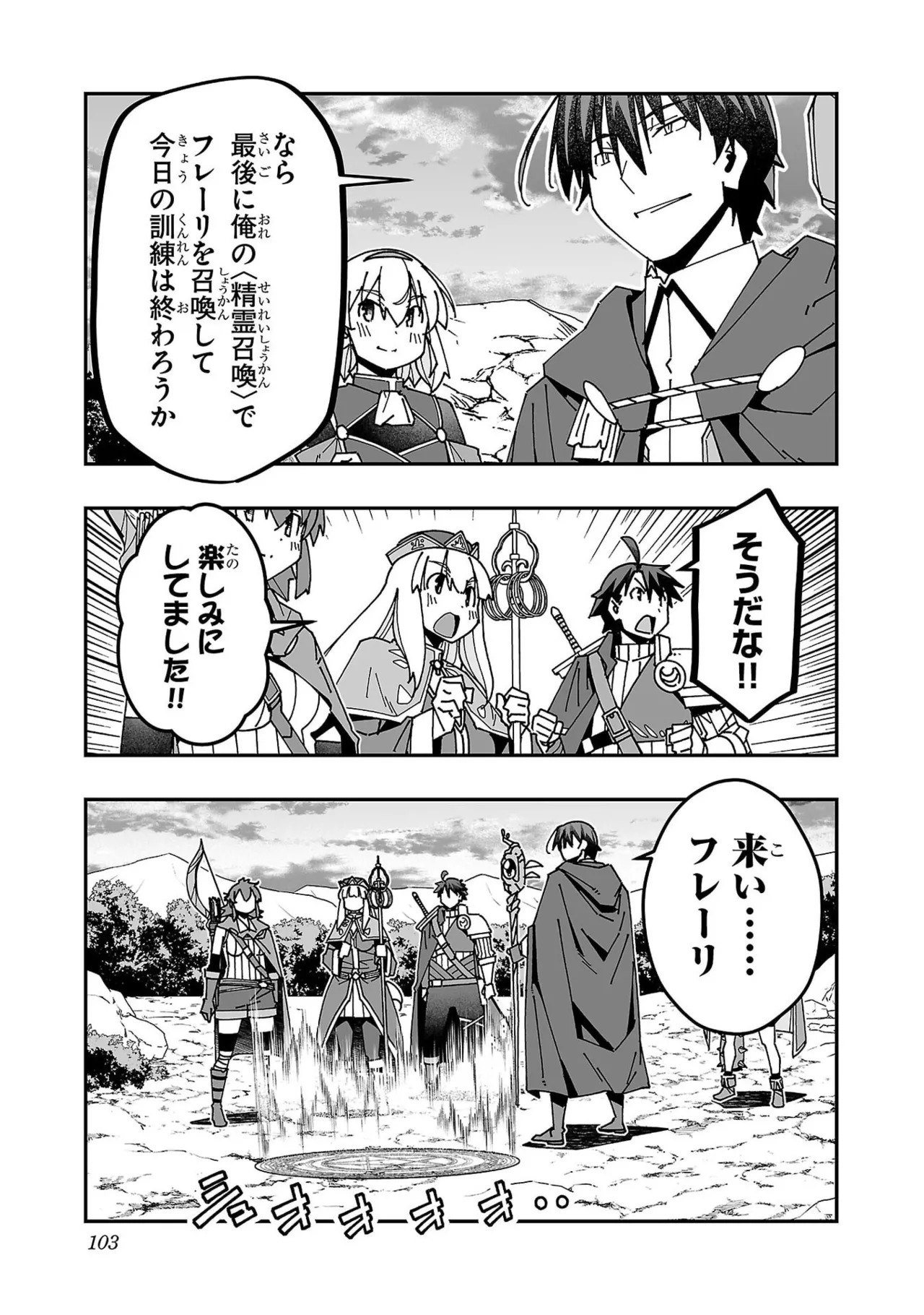 [Itosugi Masahiro × Majikari × Makuwauni] Netori Mahoutsukai no Bouken Volume 6 - Page 105