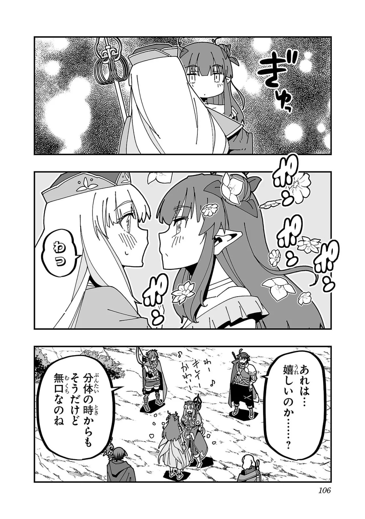 [Itosugi Masahiro × Majikari × Makuwauni] Netori Mahoutsukai no Bouken Volume 6 - Page 108