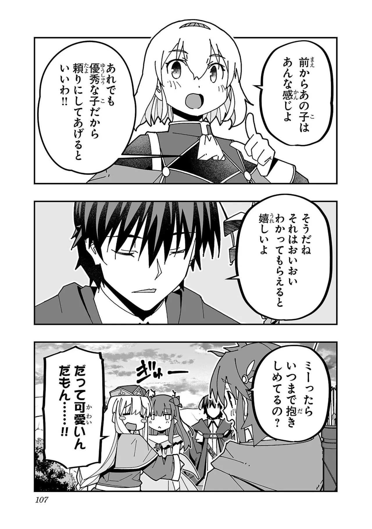 [Itosugi Masahiro × Majikari × Makuwauni] Netori Mahoutsukai no Bouken Volume 6 - Page 109
