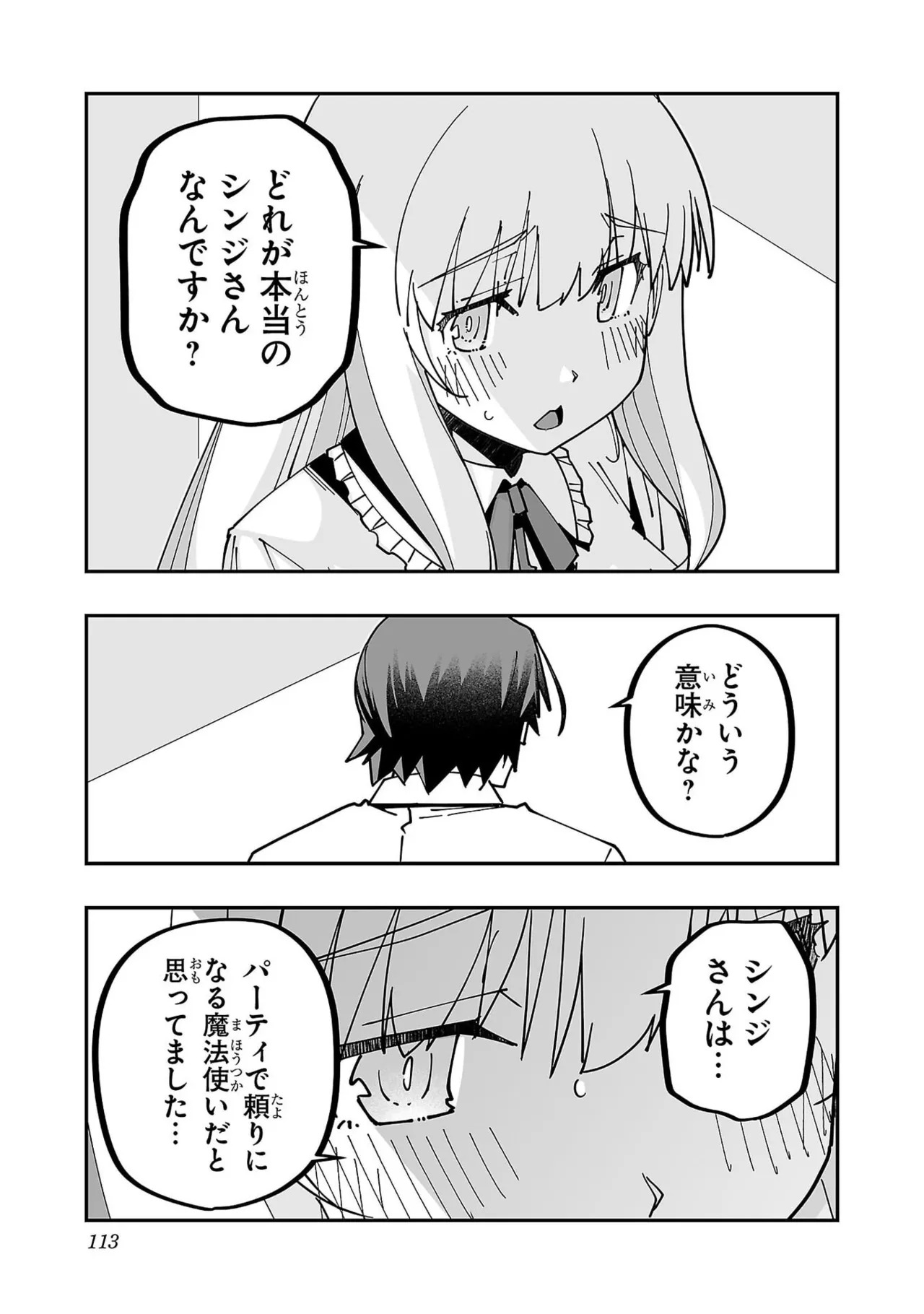 [Itosugi Masahiro × Majikari × Makuwauni] Netori Mahoutsukai no Bouken Volume 6 - Page 115