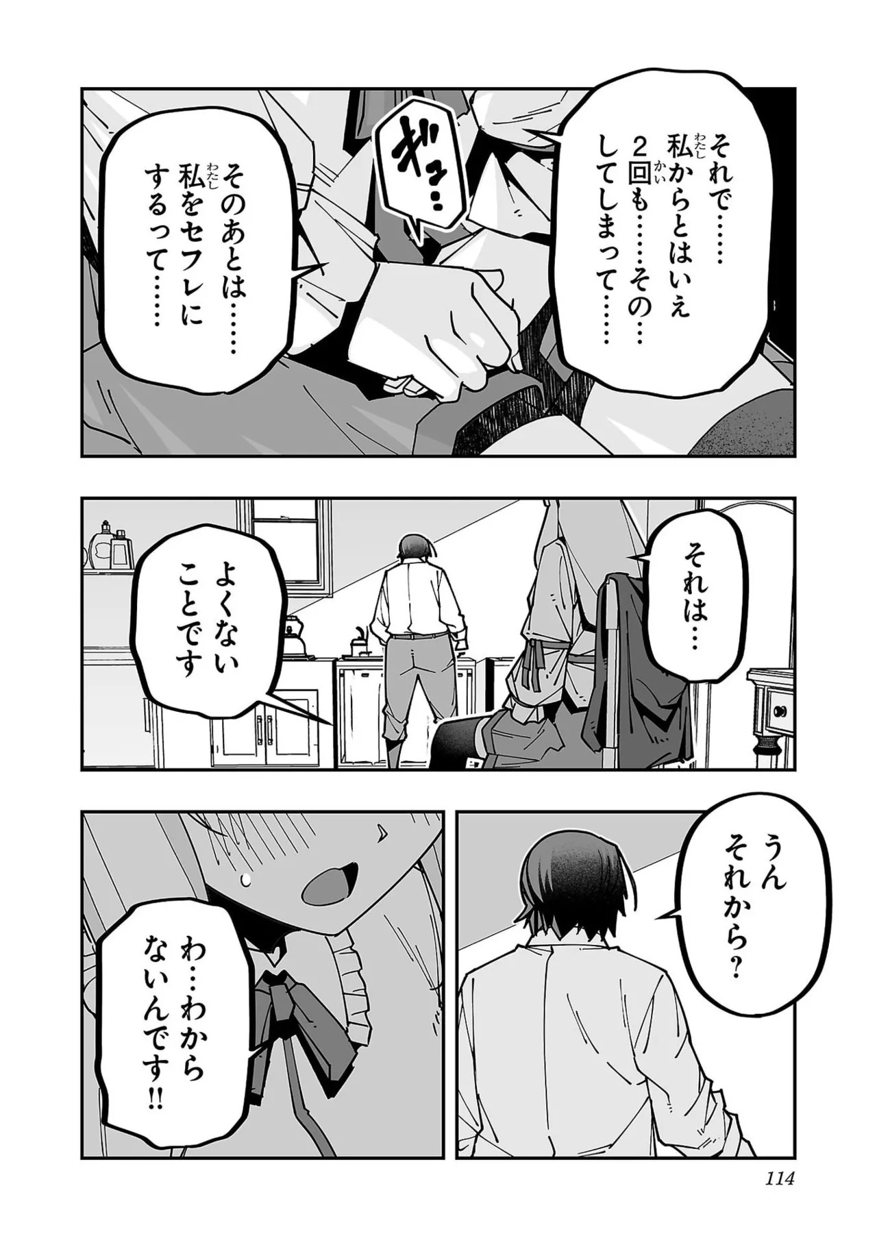 [Itosugi Masahiro × Majikari × Makuwauni] Netori Mahoutsukai no Bouken Volume 6 - Page 116