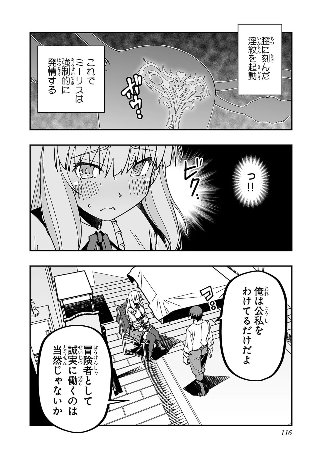[Itosugi Masahiro × Majikari × Makuwauni] Netori Mahoutsukai no Bouken Volume 6 - Page 118