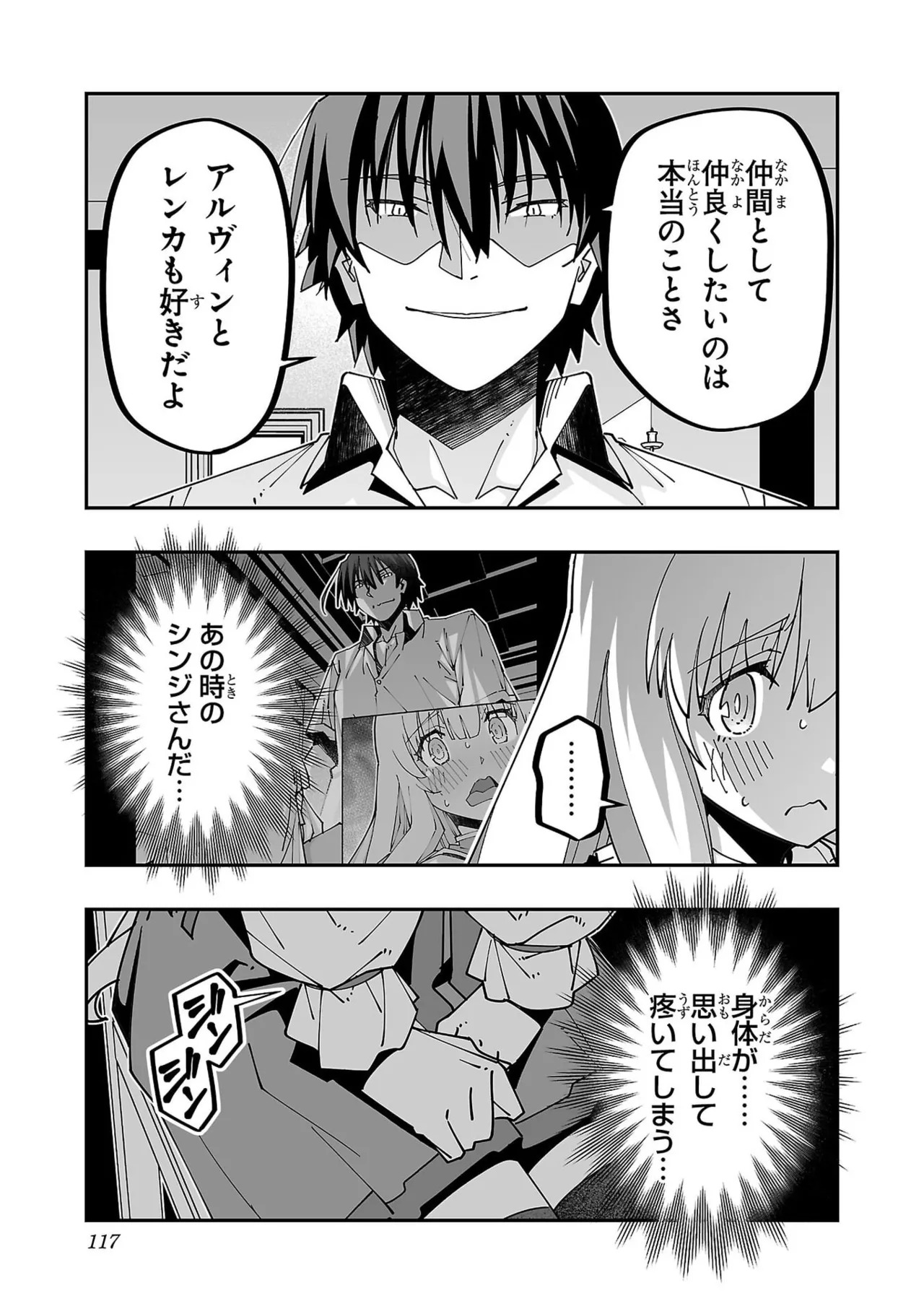 [Itosugi Masahiro × Majikari × Makuwauni] Netori Mahoutsukai no Bouken Volume 6 - Page 119