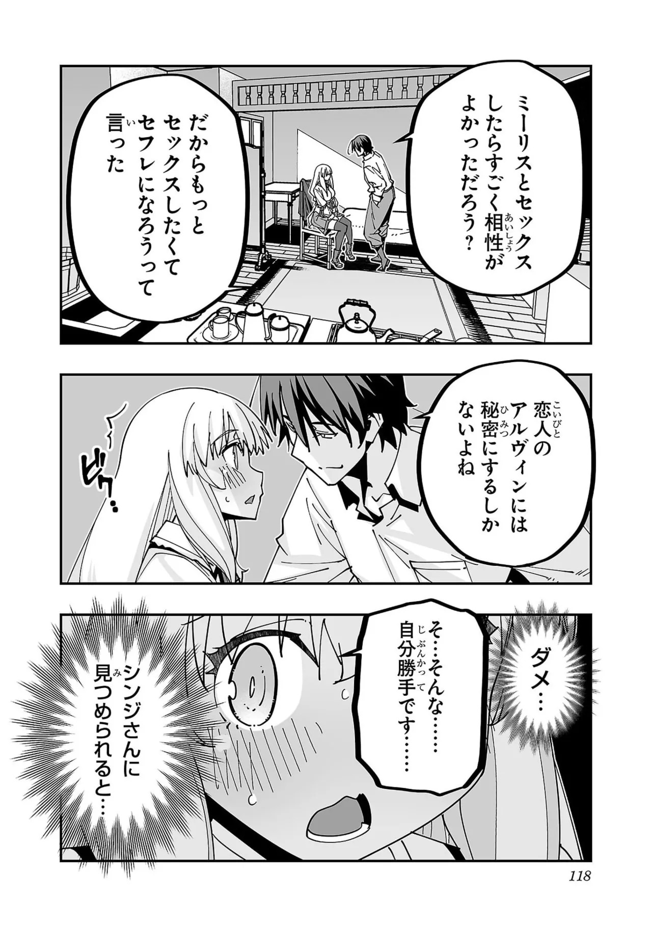 [Itosugi Masahiro × Majikari × Makuwauni] Netori Mahoutsukai no Bouken Volume 6 - Page 120