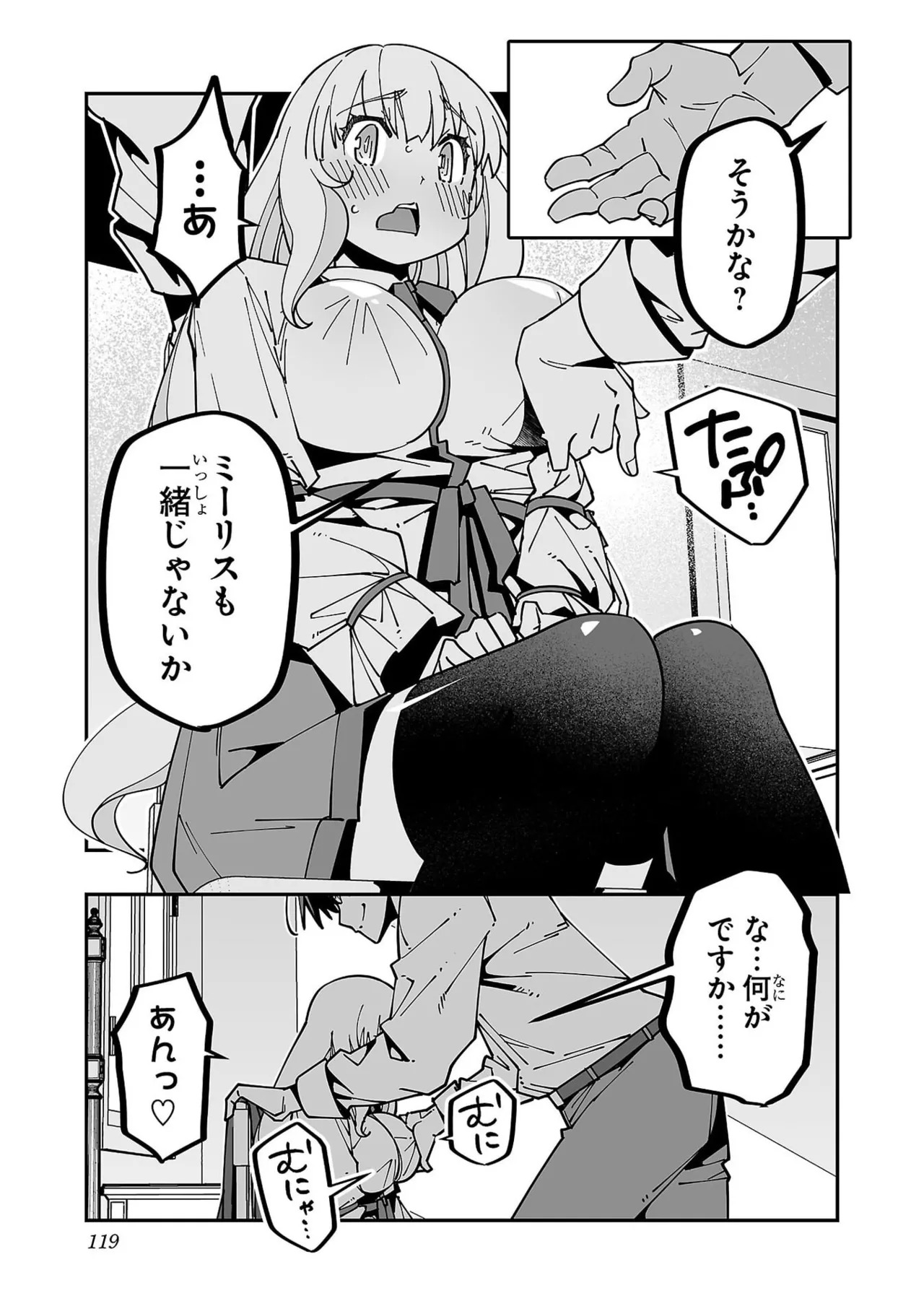 [Itosugi Masahiro × Majikari × Makuwauni] Netori Mahoutsukai no Bouken Volume 6 - Page 121
