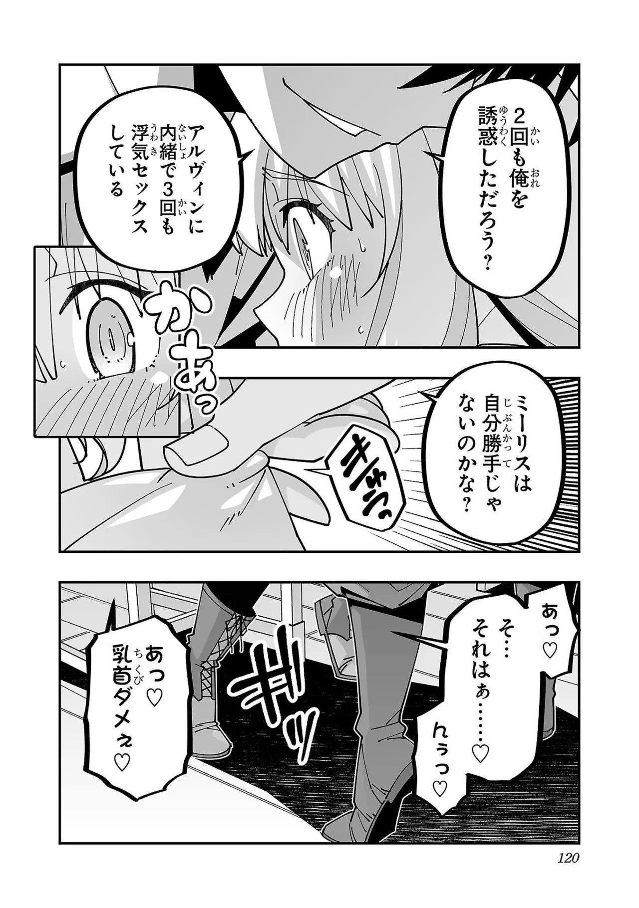[Itosugi Masahiro × Majikari × Makuwauni] Netori Mahoutsukai no Bouken Volume 6 - Page 122
