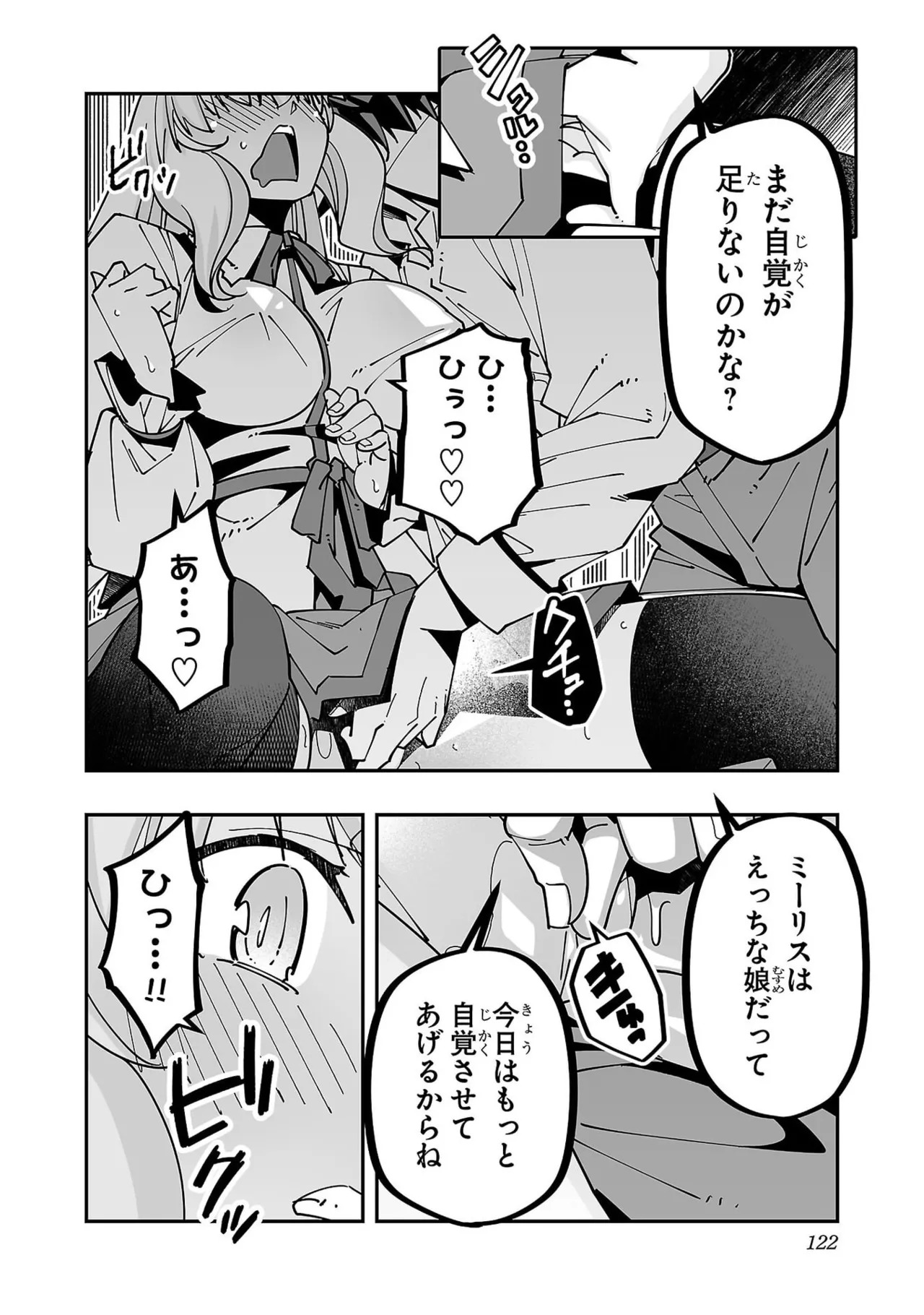 [Itosugi Masahiro × Majikari × Makuwauni] Netori Mahoutsukai no Bouken Volume 6 - Page 124
