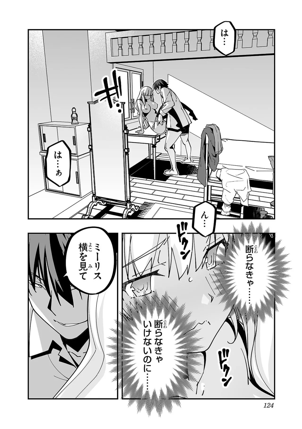 [Itosugi Masahiro × Majikari × Makuwauni] Netori Mahoutsukai no Bouken Volume 6 - Page 126