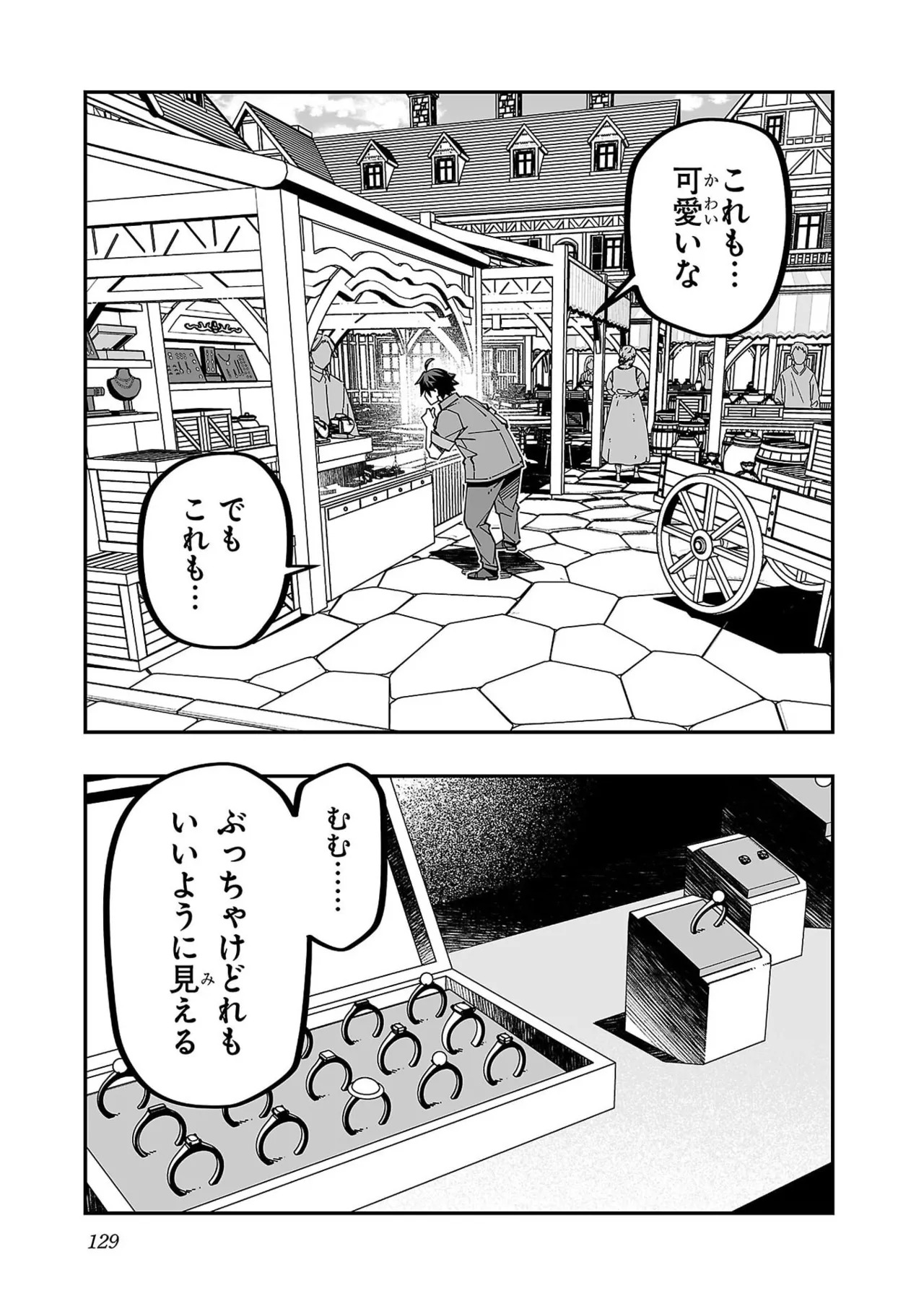 [Itosugi Masahiro × Majikari × Makuwauni] Netori Mahoutsukai no Bouken Volume 6 - Page 131