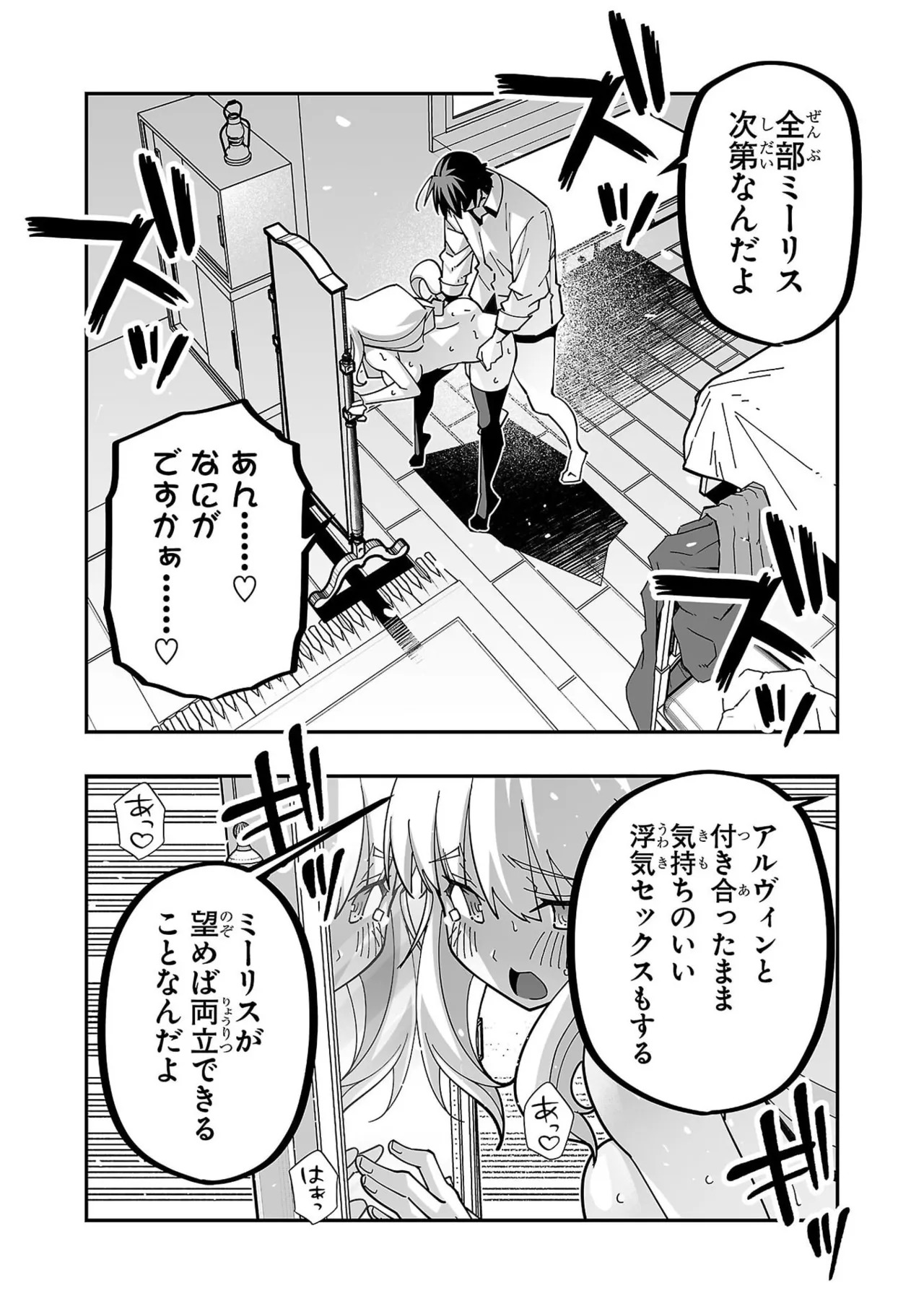 [Itosugi Masahiro × Majikari × Makuwauni] Netori Mahoutsukai no Bouken Volume 6 - Page 140