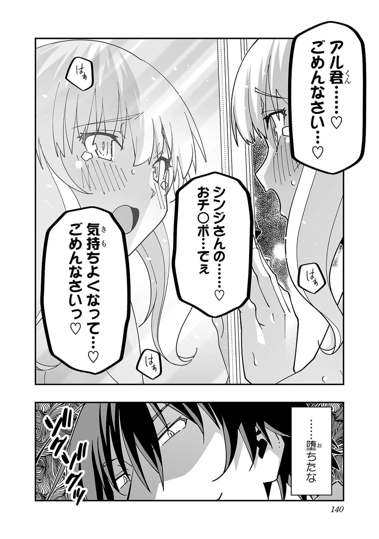 [Itosugi Masahiro × Majikari × Makuwauni] Netori Mahoutsukai no Bouken Volume 6 - Page 142