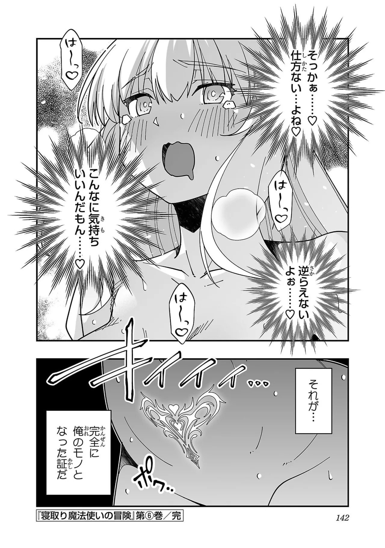 [Itosugi Masahiro × Majikari × Makuwauni] Netori Mahoutsukai no Bouken Volume 6 - Page 144