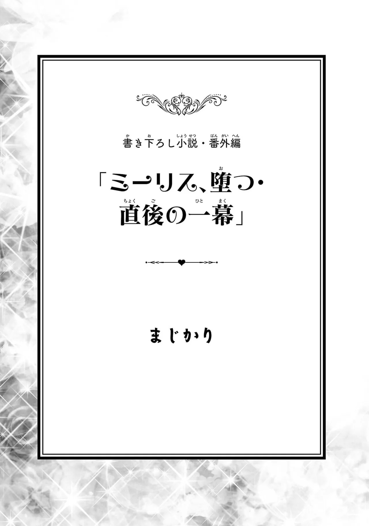[Itosugi Masahiro × Majikari × Makuwauni] Netori Mahoutsukai no Bouken Volume 6 - Page 145
