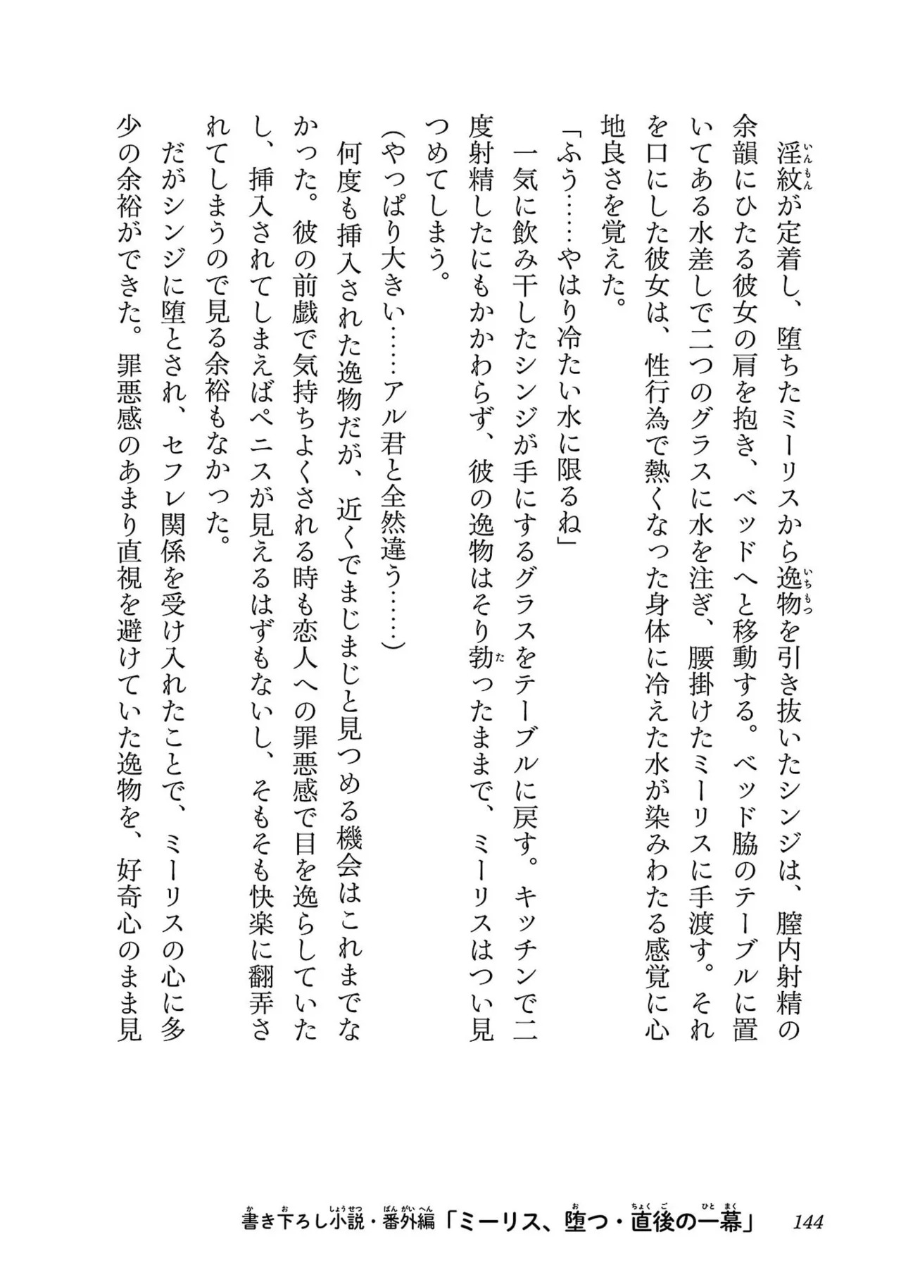 [Itosugi Masahiro × Majikari × Makuwauni] Netori Mahoutsukai no Bouken Volume 6 - Page 146