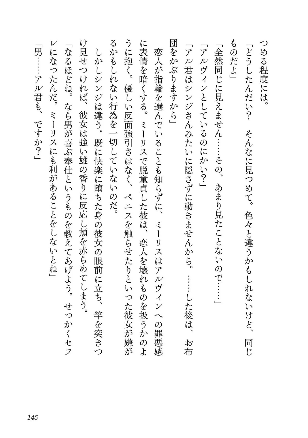 [Itosugi Masahiro × Majikari × Makuwauni] Netori Mahoutsukai no Bouken Volume 6 - Page 147
