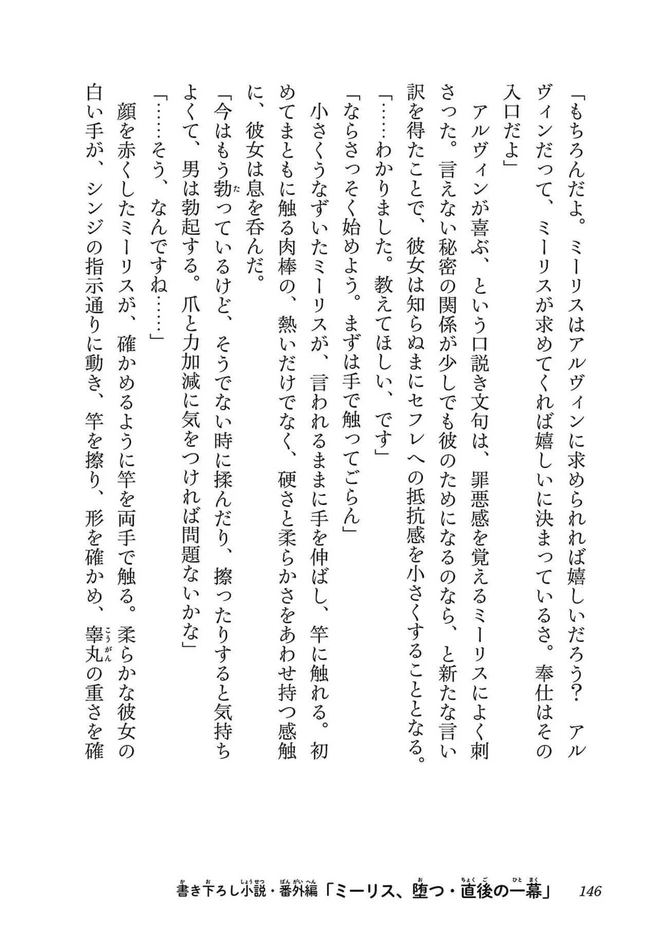 [Itosugi Masahiro × Majikari × Makuwauni] Netori Mahoutsukai no Bouken Volume 6 - Page 148