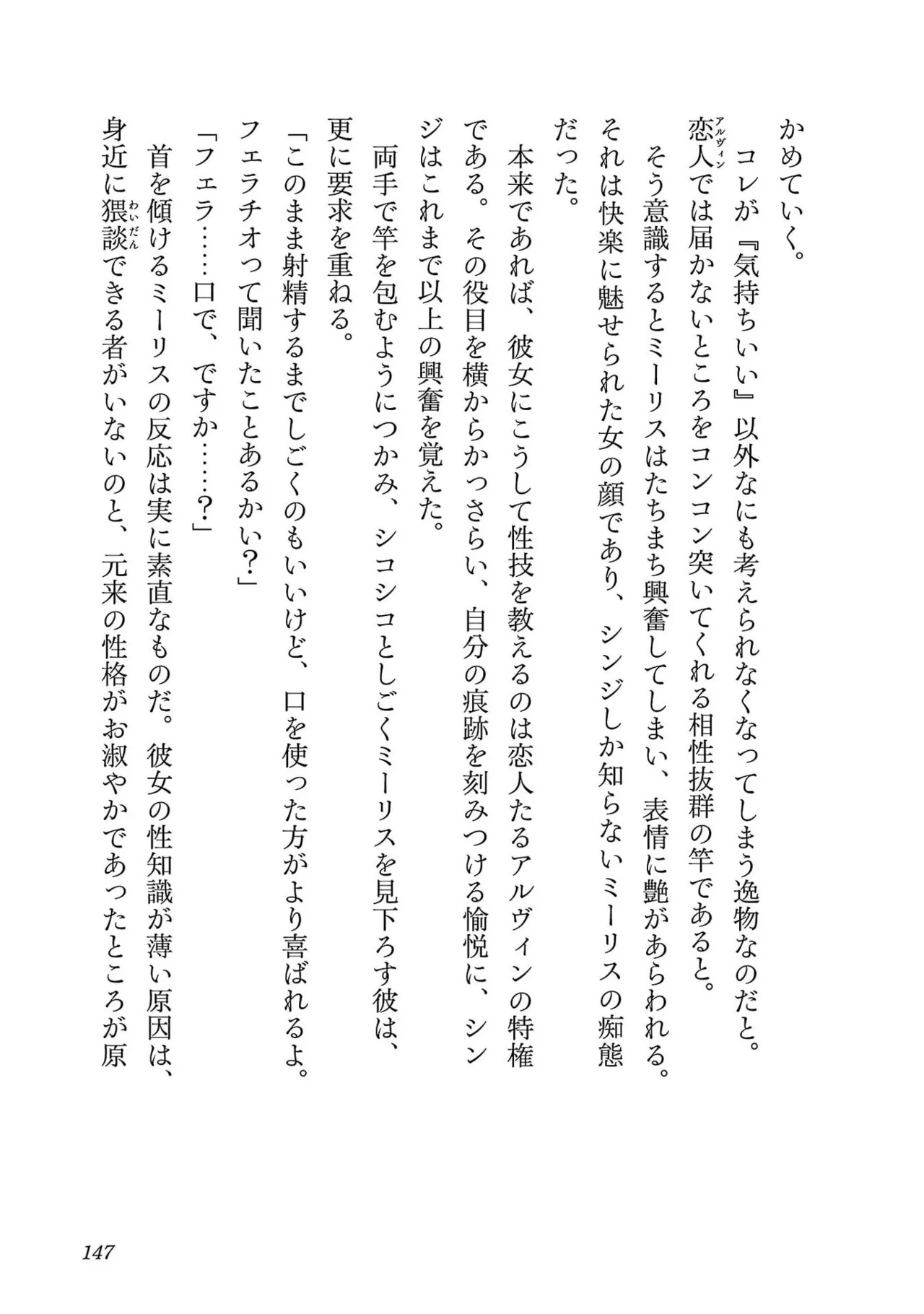 [Itosugi Masahiro × Majikari × Makuwauni] Netori Mahoutsukai no Bouken Volume 6 - Page 149