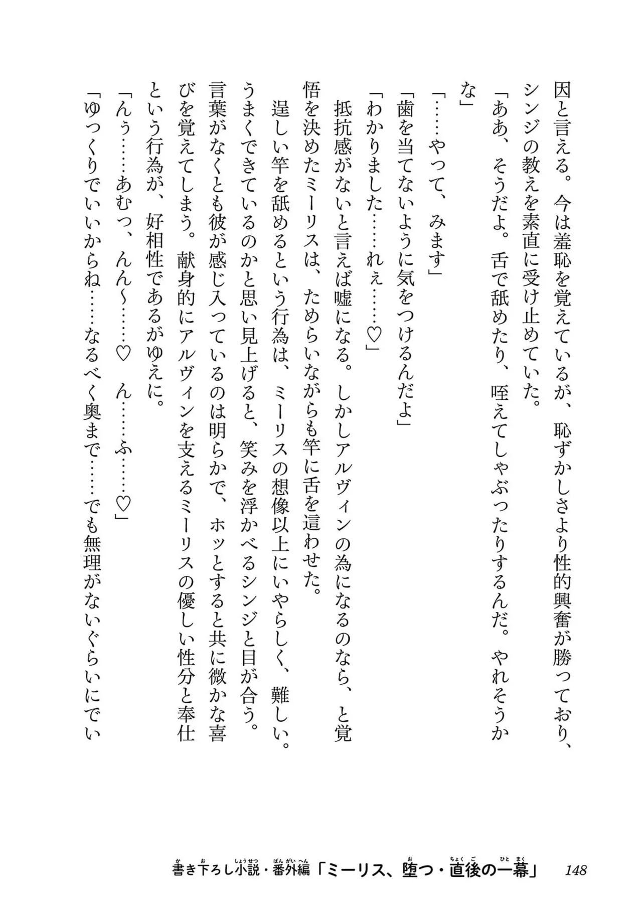 [Itosugi Masahiro × Majikari × Makuwauni] Netori Mahoutsukai no Bouken Volume 6 - Page 150