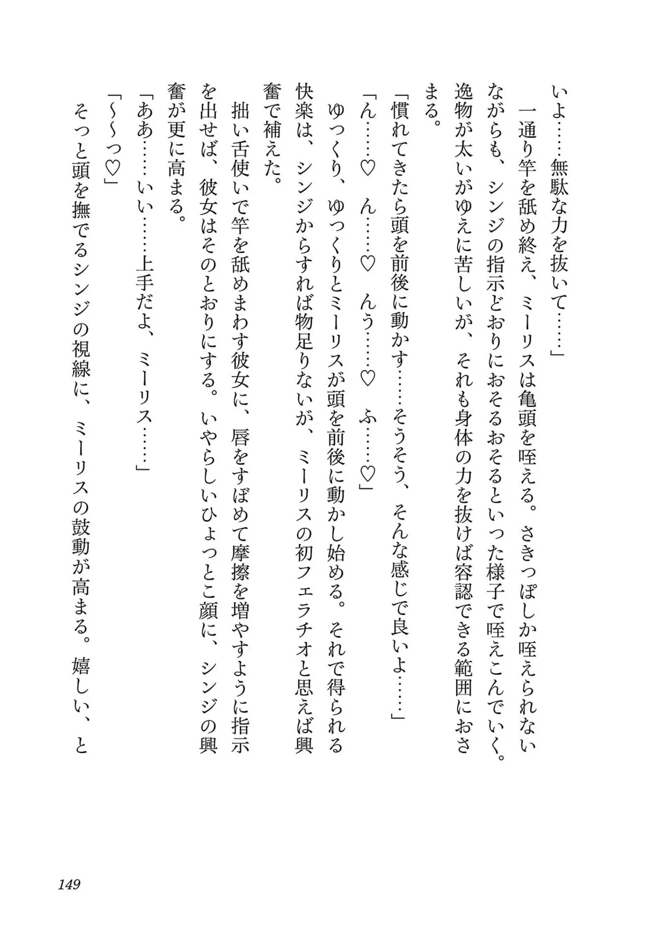 [Itosugi Masahiro × Majikari × Makuwauni] Netori Mahoutsukai no Bouken Volume 6 - Page 151