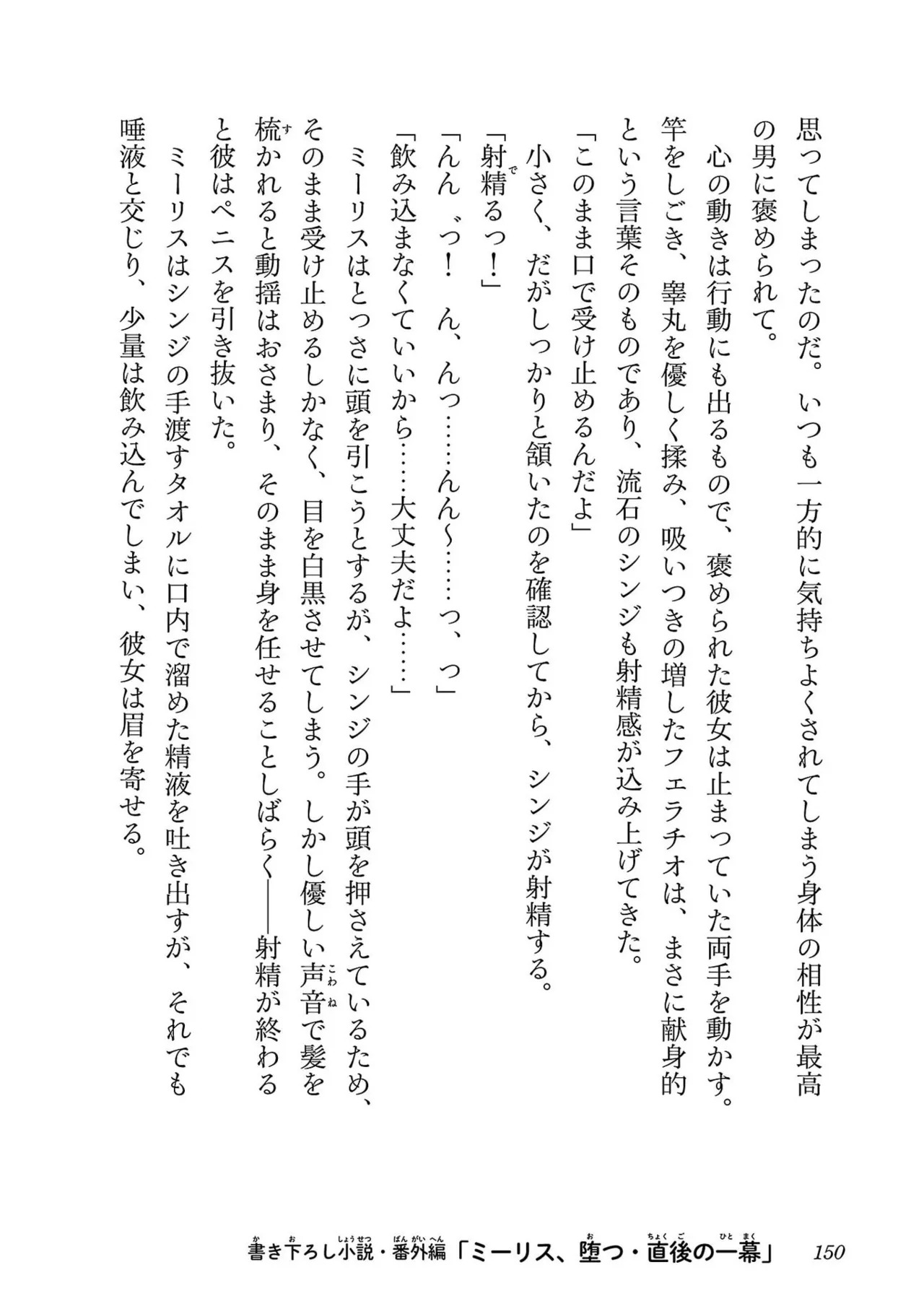 [Itosugi Masahiro × Majikari × Makuwauni] Netori Mahoutsukai no Bouken Volume 6 - Page 152