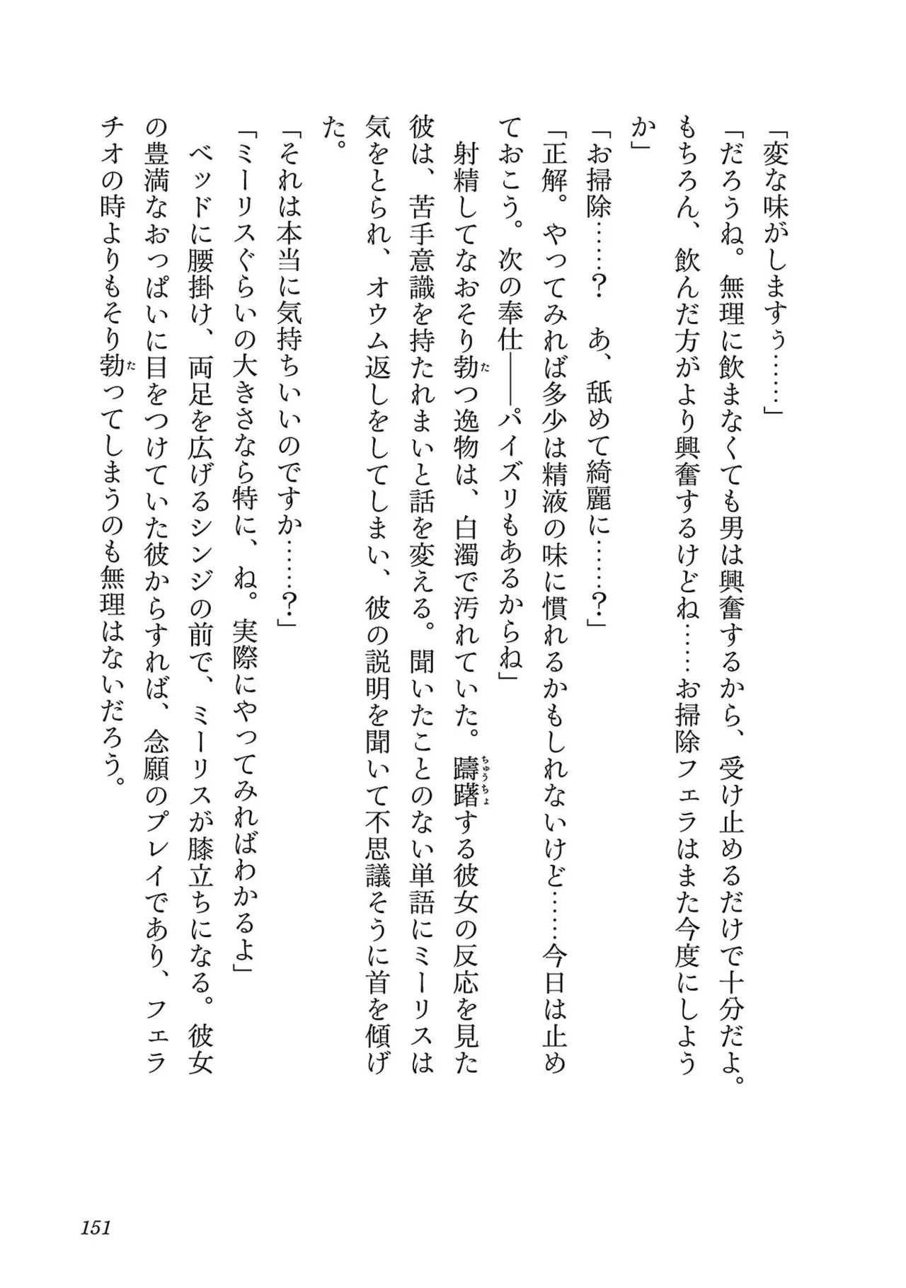 [Itosugi Masahiro × Majikari × Makuwauni] Netori Mahoutsukai no Bouken Volume 6 - Page 153