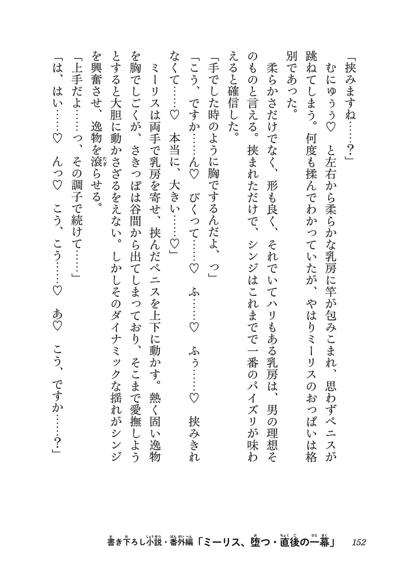 [Itosugi Masahiro × Majikari × Makuwauni] Netori Mahoutsukai no Bouken Volume 6 - Page 154