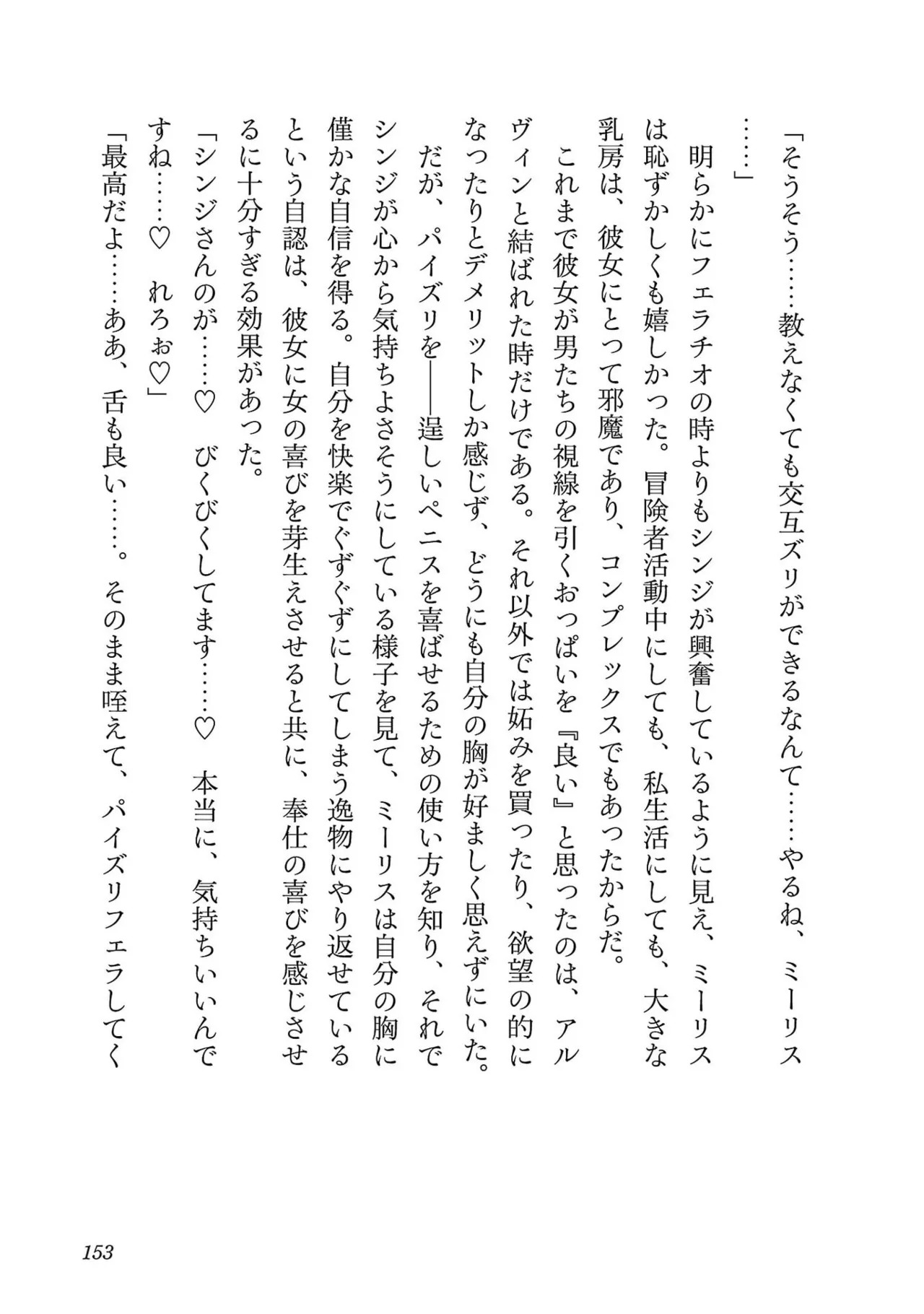 [Itosugi Masahiro × Majikari × Makuwauni] Netori Mahoutsukai no Bouken Volume 6 - Page 155