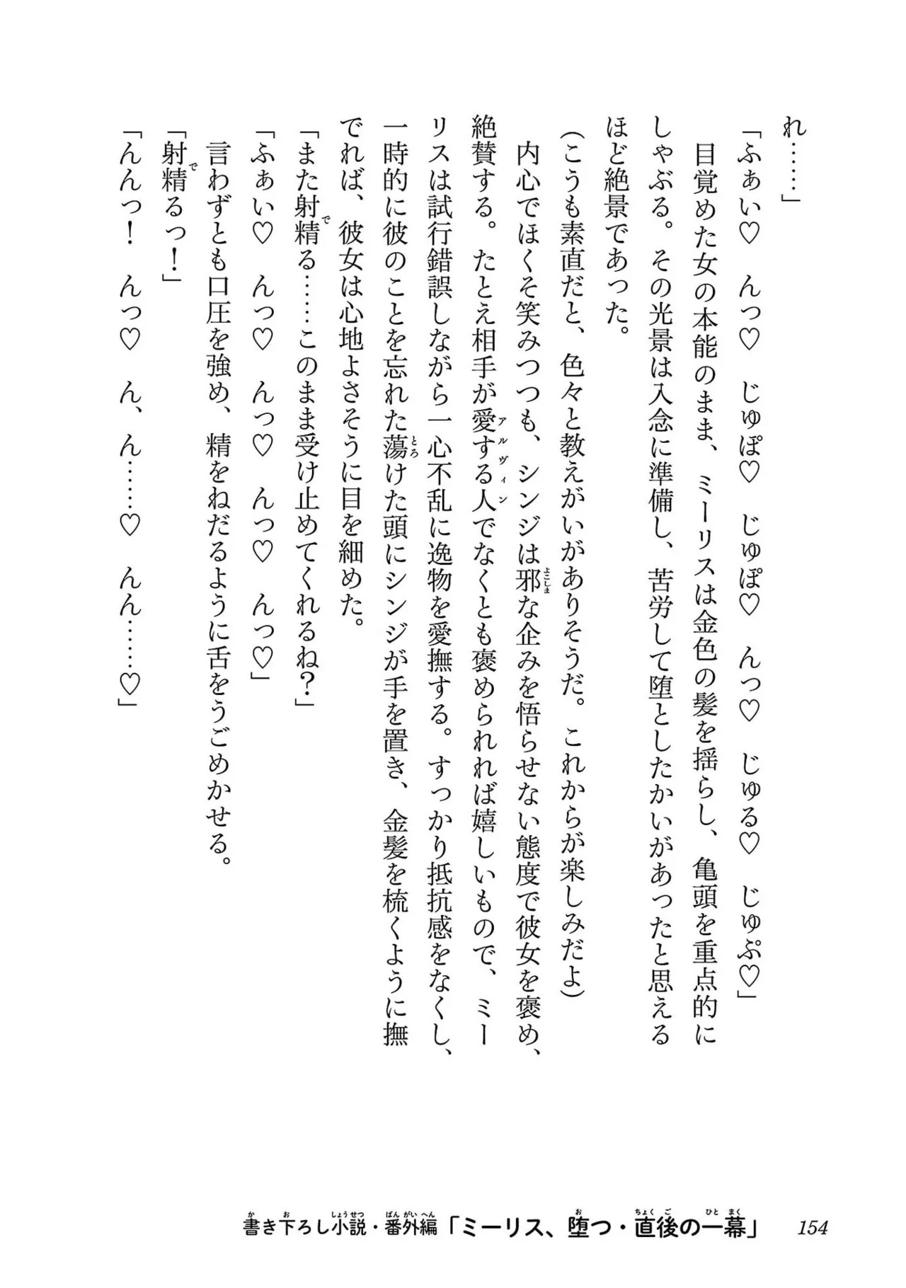 [Itosugi Masahiro × Majikari × Makuwauni] Netori Mahoutsukai no Bouken Volume 6 - Page 156