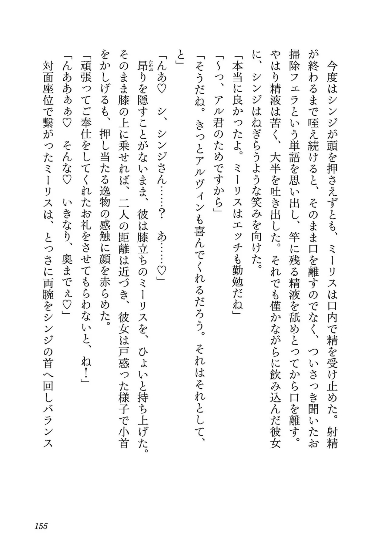 [Itosugi Masahiro × Majikari × Makuwauni] Netori Mahoutsukai no Bouken Volume 6 - Page 157